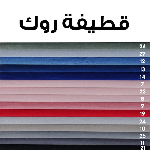 بانكيت بألوان متعددة 50×120 سم - AKF002