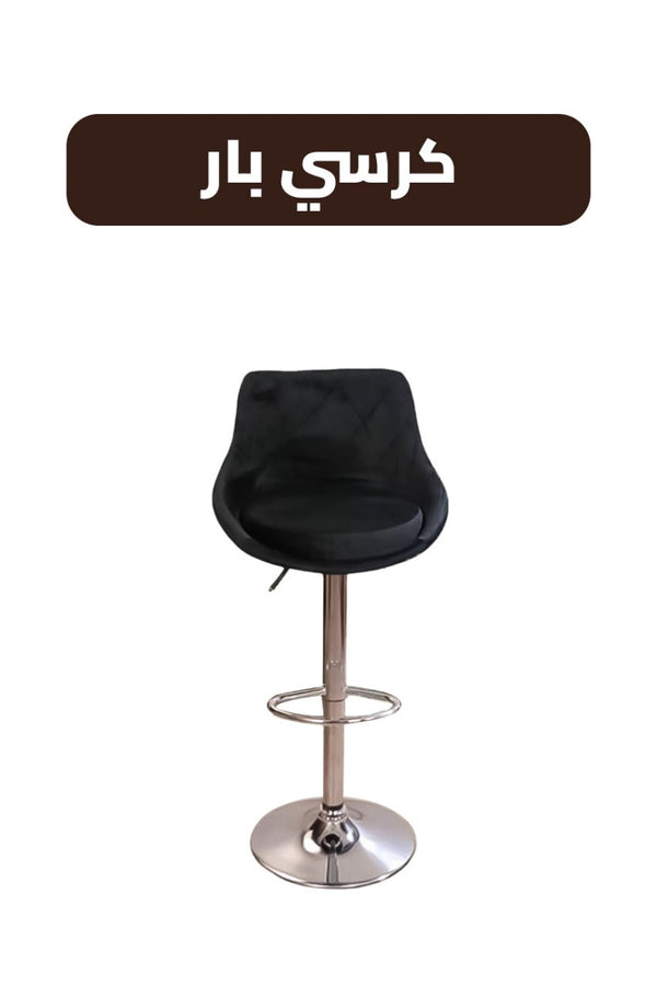 كرسي بار
