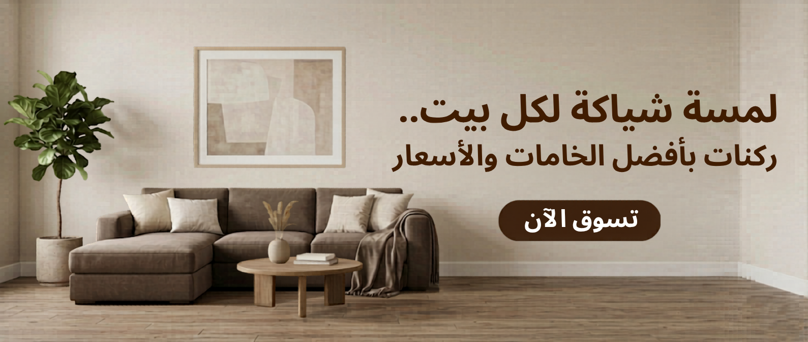 Promotional banner